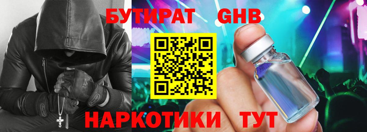 БУТИРАТ 1.4BDO Соликамск