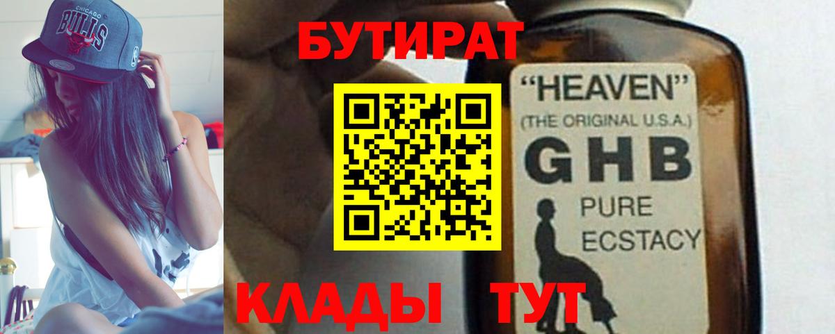 Бутират оксибутират  Вход с VPN  Соликамск 