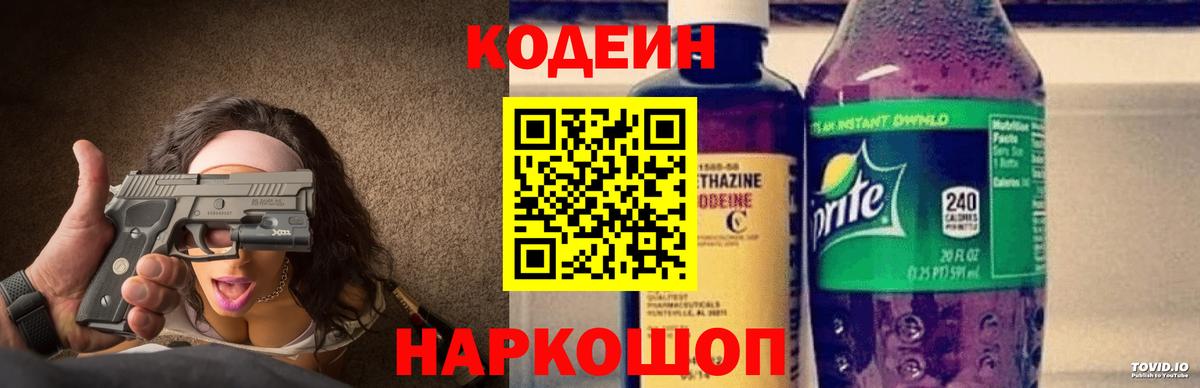 Соликамск  Codein Purple Drank  Вход с VPN  Codein Purple Drank 