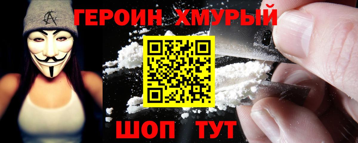 ГЕРОИН Heroin  Героин  Соликамск  Вход с VPN 