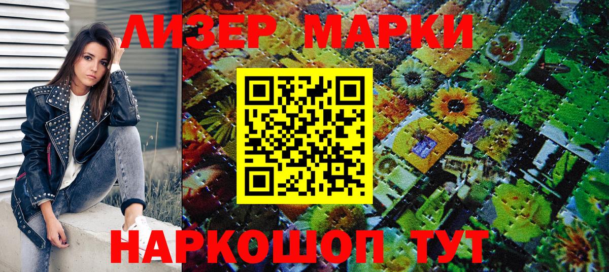 Марки NBOMe 1,8мг  Наркотические марки  Соликамск  продажа наркотиков  Вход с VPN 